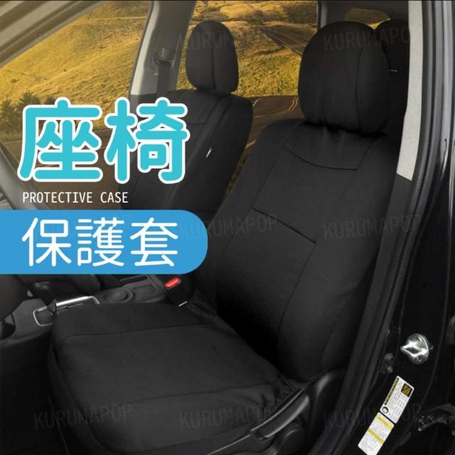 【彈力座椅布套組】正/副駕駛座/後座 防髒座墊(汽車座墊三件套)