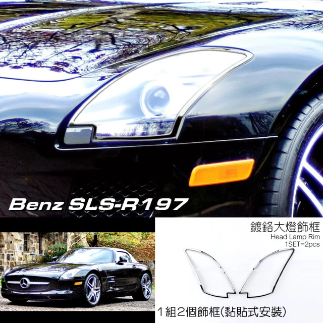 IDFR Benz 賓士 SLS AMG R197 2011~2015 鍍鉻銀 車燈框 前燈框 飾貼(車燈框 前燈框 頭燈框 大燈框)