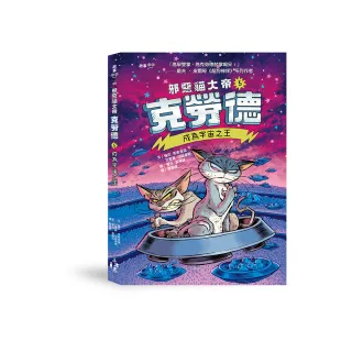 邪惡貓大帝克勞德5：成為宇宙之王