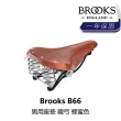 【BROOKS】B66 男用座墊 鐵弓 蜂蜜色(B5BK-077-HNB66N)