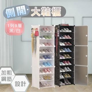 【fioJa 費歐家】1入 側開式 1列9層 組合鞋櫃 鞋架(鞋櫃 組合鞋櫃 鞋盒)