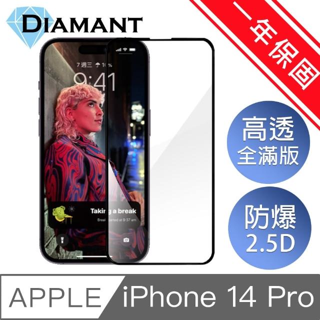 【Diamant】Phone 14 Pro 6.1吋 全滿版防爆鋼化玻璃保護貼