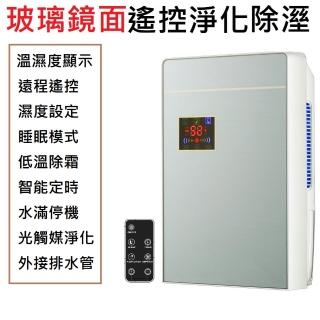 【Smart bearing 智慧魔力】玻璃鏡面除濕空氣清淨兩用機(2200ML)