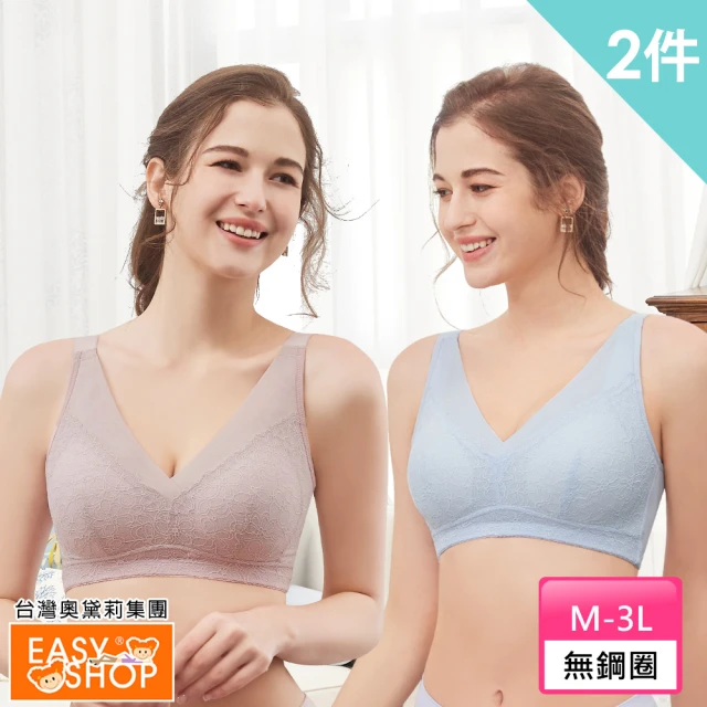 【EASY SHOP】買一送一(2件組) Audrey-柔曲-零著感寬肩舒壓無鋼圈內衣(芋/藍)