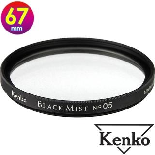 【Kenko】67mm Black Mist No.05 黑柔焦(公司貨 薄框多層鍍膜柔焦鏡 日本製)