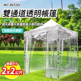 【精準科技】戶外透明帳篷 花房帳篷 四腳折疊棚 棚子 露營帳篷 遮雨棚 快搭篷(MIT-RST2X2工仔人)