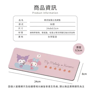 【收納王妃】Sanrio 三麗鷗 2022系列 軟式珪藻土 吸水洗漱墊 洗漱墊(24x8x0.9 防潮 杯墊 瀝水)