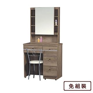 【AS雅司設計】AS-姆巴佩仿古2.7尺鏡臺-80*40*158CM-不含椅