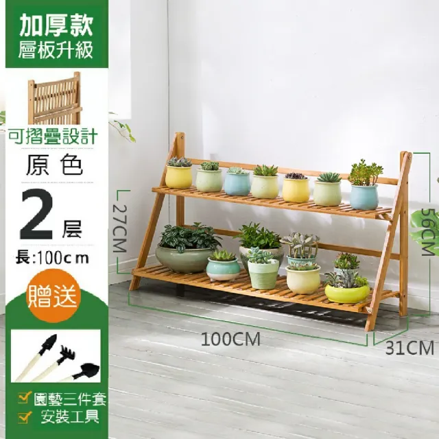 【Zekca】戶外陽台可折疊收納-二層100cm花架(多肉花架 摺疊花架 實木花架)