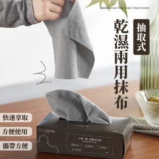 【質感生活】抽取式乾濕兩用抹布(超細纖維 吸水抹布 清潔布 廚房抹布 百潔布 擦拭布 洗碗布)