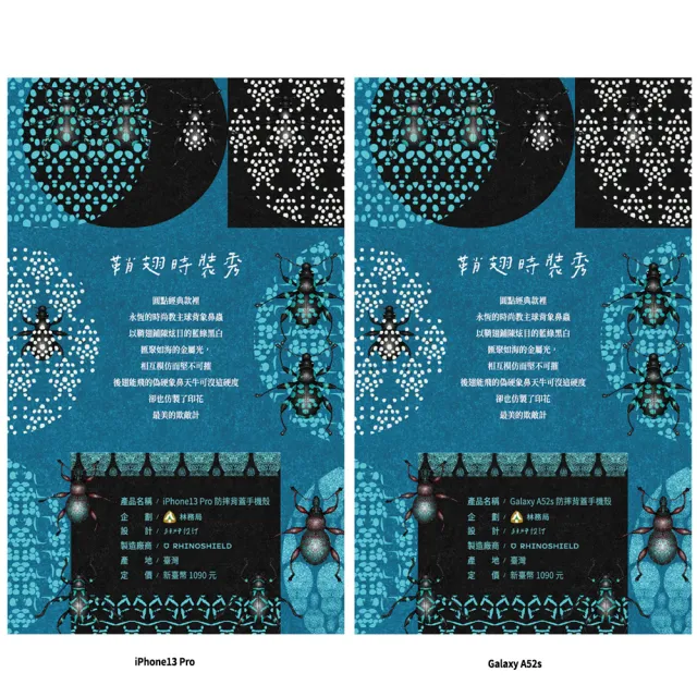 假面之森-鞘翅時裝秀 防摔背蓋手機殼（iPhone 13）