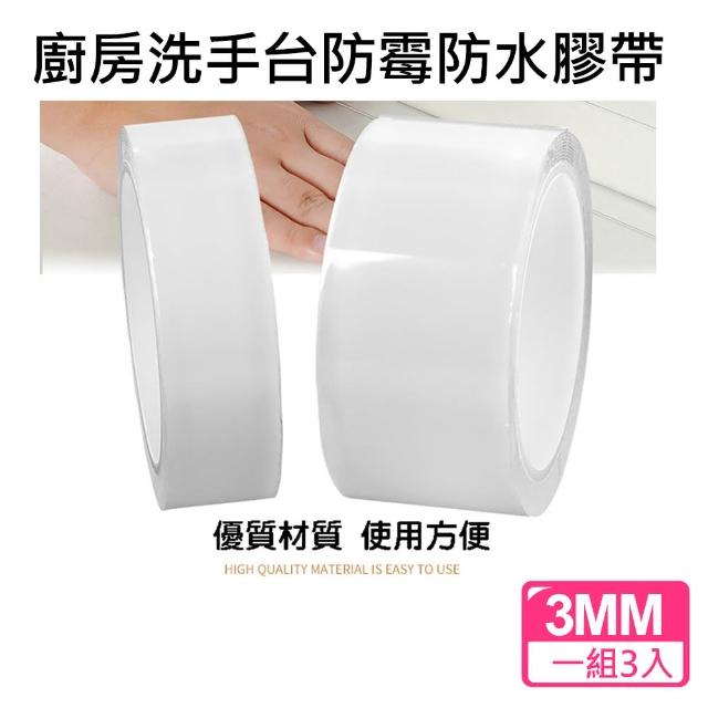 【CITY STAR】3CM廚房洗手台防霉防水膠帶-一組3個入(防霉防水膠帶)