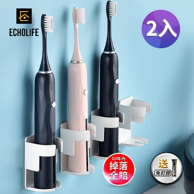 【EchoLife】2入-電動牙刷架 浴室收納 免打孔壁掛式牙刷架