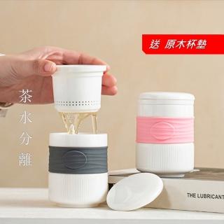 【茶几王Living Art】簡約設計/白瓷/泡茶器/泡茶杯/隨身杯 245ml(兩色任選/辦公室杯/茶水分離杯)