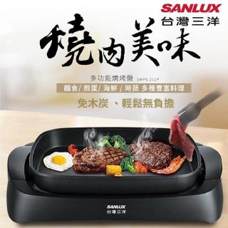 【SANLUX 臺灣三洋】5L 多功能電烤盤 DHPS-211P(超大烤盤)