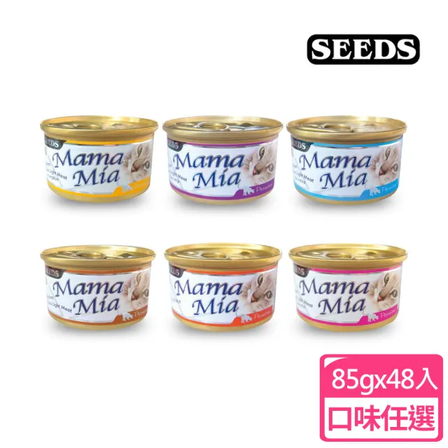 【Seeds 聖萊西】MamaMia 純白肉貓餐罐 85g*48入組(貓罐頭、貓餐包、貓主食 全齡貓)