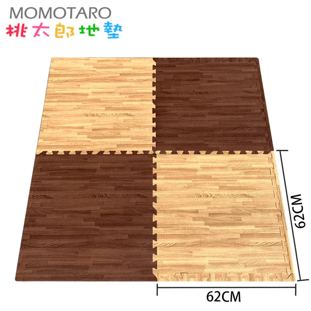 【MOMOTARO 桃太郎地墊】台灣製最厚2CM時尚北歐風拼接EVA耐磨60CM拼花木紋大巧拼地墊-附邊條(4片/約0.4坪)