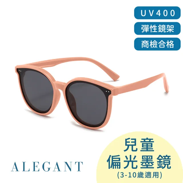 【ALEGANT】輕旅童遊洋玫粉兒童專用輕量矽膠彈性太陽眼鏡(UV400圓框偏光墨鏡)