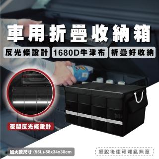 【TAS CAMP】超大容量 安全反光 折疊收納箱(車用收納箱 露營收納箱 汽車置物箱 儲物箱 露營 車用 收納)