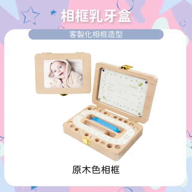 【OhBabyLively】乳牙盒-相框造型(成長紀錄/紀念品/彌月禮/生日禮物/牙齒保存盒/乳牙收藏/乳牙/胎毛/照片)