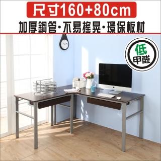 【BuyJM】MIT低甲醛防潑水L型160+80公分雙抽屜穩重型工作桌