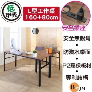 【BuyJM】MIT工業風低甲醛防潑水L型160+80公分附插座工作桌(電腦桌)