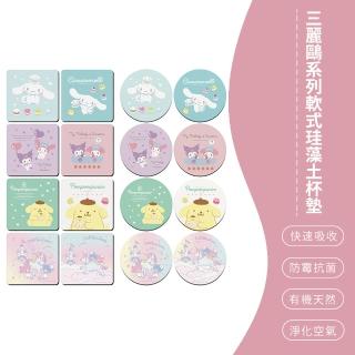 【SONA森那家居】Sanrio 三麗鷗 2022系列 軟式珪藻土 吸水杯墊 杯墊 2入組(10x10x0.9 天然環保 辦公室必備)