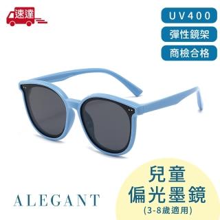 【ALEGANT】輕旅童遊初生藍兒童專用輕量矽膠彈性太陽眼鏡(UV400圓框偏光墨鏡)