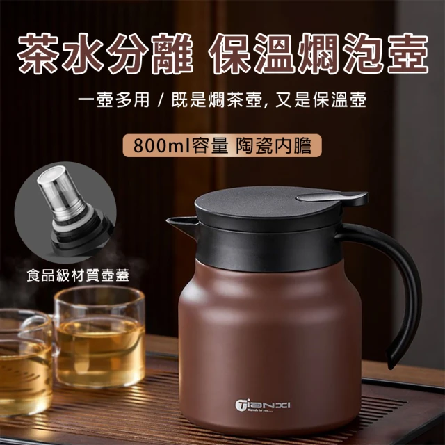 TIANXI 一鍵出水陶瓷內膽燜茶壺(手工磨砂黃金容量保溫茶水分離壺)