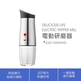 【MEHOME美好家】USB充電式電動研磨器/研磨罐(研磨海鹽、玫瑰鹽、胡椒食材研磨調味)