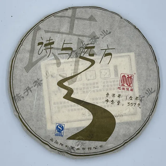 【盛嘉源】陳升號  詩與遠方 2016(普洱茶   生茶 357g)