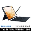 【SAMSUNG 三星】Galaxy Tab S8 11吋 8G/128G Wifi(X700鍵盤套裝組)