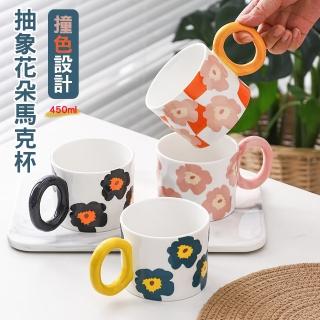 【哈生活】撞色款抽象花朵陶瓷馬克杯/辦公杯/陶瓷咖啡杯(450ml)