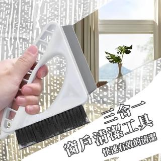 【打掃神器】三合一窗戶清潔工具(刮水器 玻璃擦 擦窗器 縫隙刷 玻璃刮刀 清潔刷)