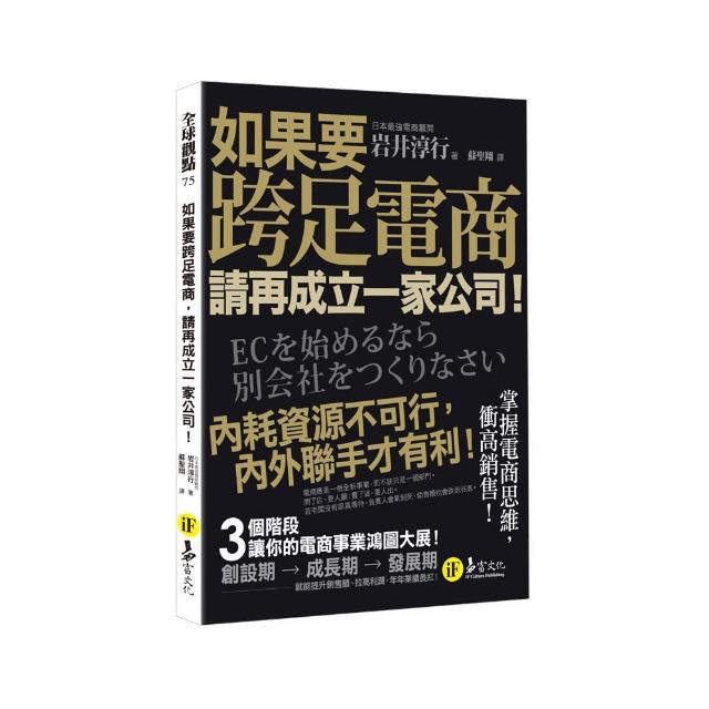 如果要跨足電商，請再成立一家公司！