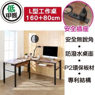 【BuyJM】MIT工業風低甲醛防潑水L型160+80公分附抽屜鍵盤架工作桌(電腦桌)