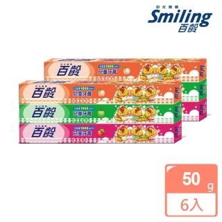 【Smiling 百齡】兒童牙膏-草莓+青蘋果+水蜜桃 50g*3入組(共6入)