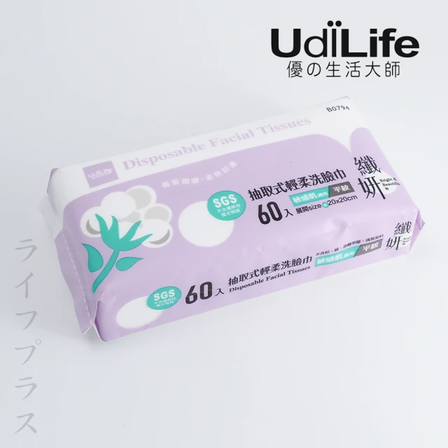 UdiLife 纖妍/抽取式輕柔洗臉巾-平紋-60入X2包(洗臉巾)