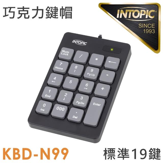 【INTOPIC】KBD-N99 有線數字鍵盤(巧克力鍵帽)