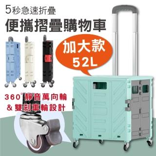 【新錸家居】平移4輪萬向折疊購物車-加大款52L(附煞車輪 手拉車 推車 買菜車 菜籃車 置物收納箱)