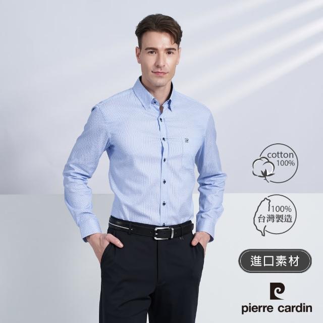 【pierre cardin 皮爾卡登】商務休閒 男款 進口布料細格紋長袖襯衫-水藍色(5225101-35)