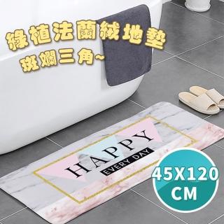 【半島良品】45x120cm/斑斕三角/幾何系列法蘭絨防滑地墊(法蘭絨 止滑 吸水 幾何 文青 磚紋)