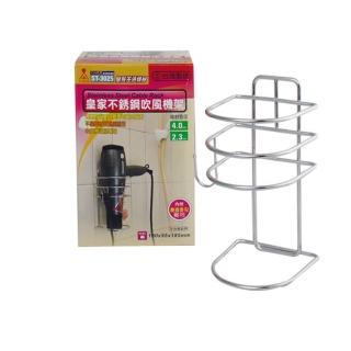 【生活King】皇家不銹鋼吹風機架(1入)