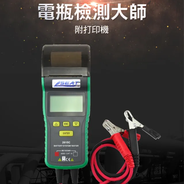 電瓶檢測大師 電瓶 電瓶檢測 12V 24V汽車電瓶檢測儀 附打印機 電瓶測試器 電瓶壽命容量(130-BA+2P)