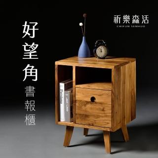 【祈樂森活】好望角書報櫃(柚木傢俱/邊櫃/床頭櫃/邊幾/置物架/書報櫃/收納櫃/抽屜櫃)