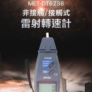 【Life工具】非接觸式轉速計 數位接觸式轉速計 機械接觸式轉速計 皮帶速度計 馬達轉速計(130-DT6236+)