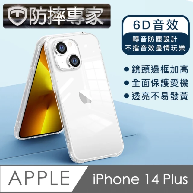 防摔專家 iPhone 14 Plus 防塵轉音/6D音效/防摔空壓殼