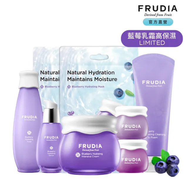 【FRUDIA】冠軍藍莓保濕乳霜限量組合(完整超長效保濕↘包套整組下殺)
