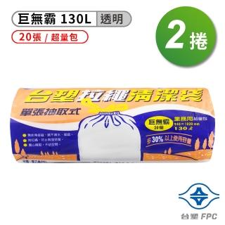 【台塑】巨無霸 拉繩 清潔袋 - 2捲(垃圾袋/透明/130L/94*102cm)