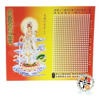 【十方佛教文物】白衣觀音靈感神咒 經典佛卡 50張(廣結善緣 平安吉祥如意)